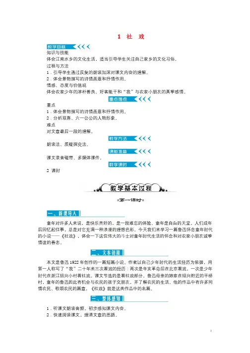 语文八年级下册第1单元 教案新人教版