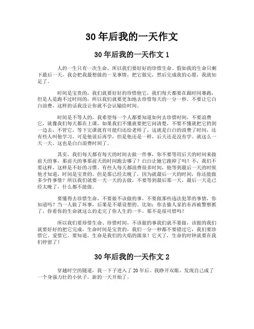 后我的一天作文