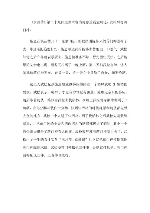 水浒传第29回的主要内容概括