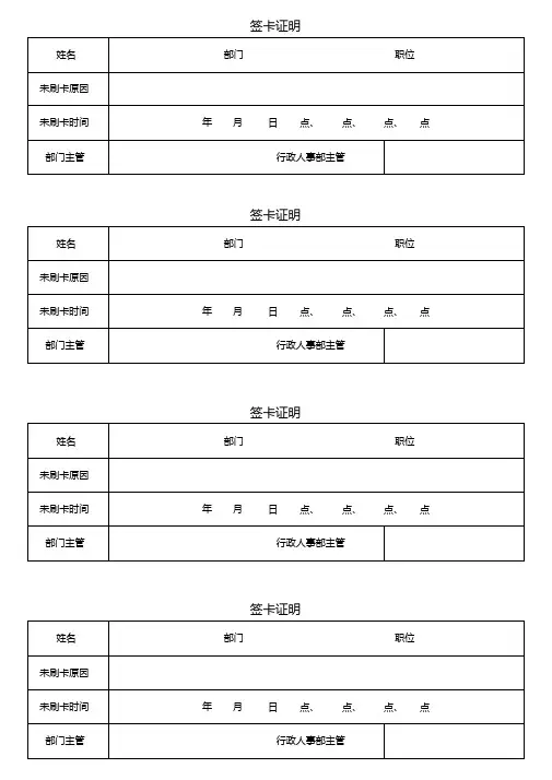 员工考勤制度各类表格
