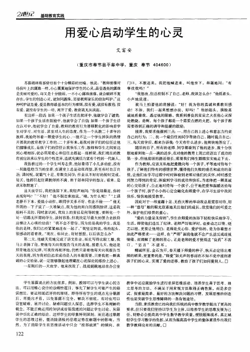 用爱心启动学生的心灵