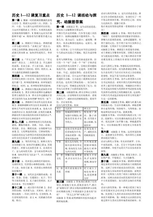 七年级历史下册1—12课复习重点与课后习题