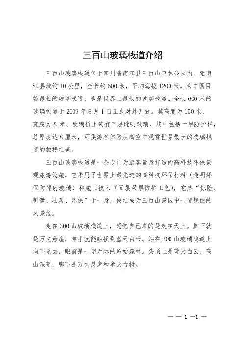 三百山玻璃栈道介绍