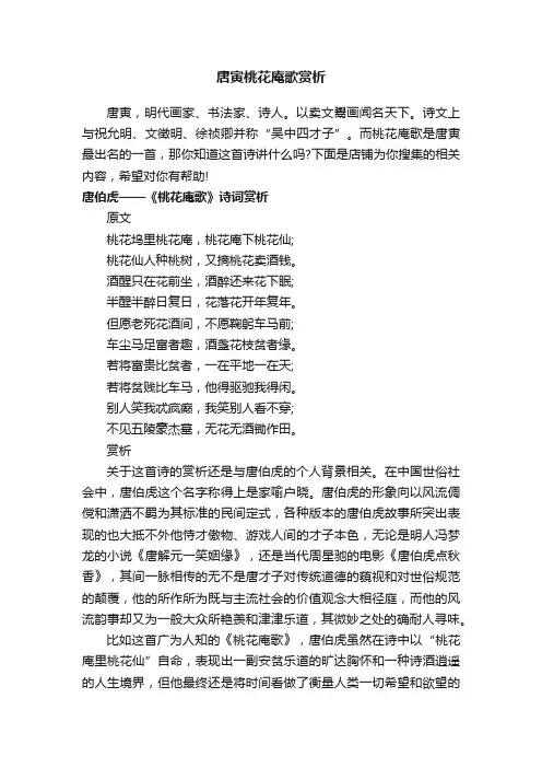 唐寅桃花庵歌赏析