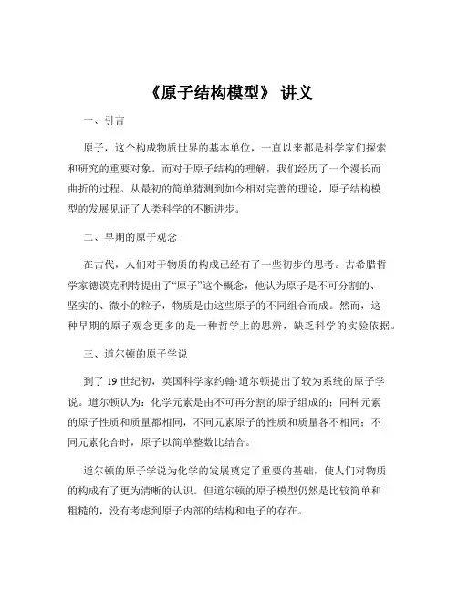 《原子结构模型》 讲义