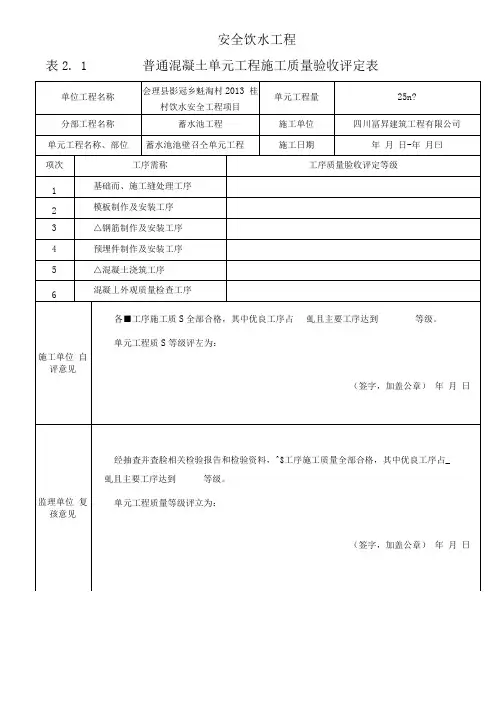池壁质量评定表(水池)