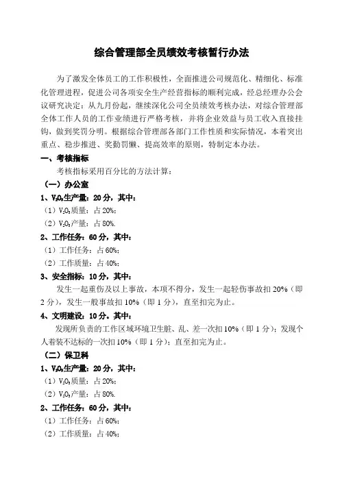 综合管理部绩效考核办法