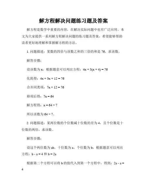 解方程解决问题练习题及答案