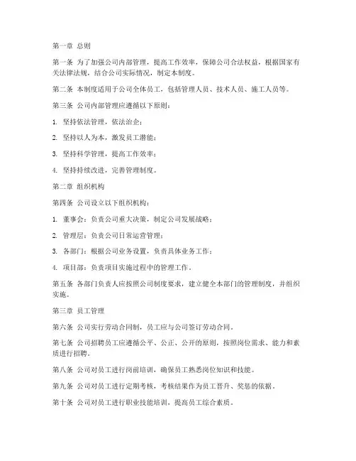 建设工程公司内部管理制度