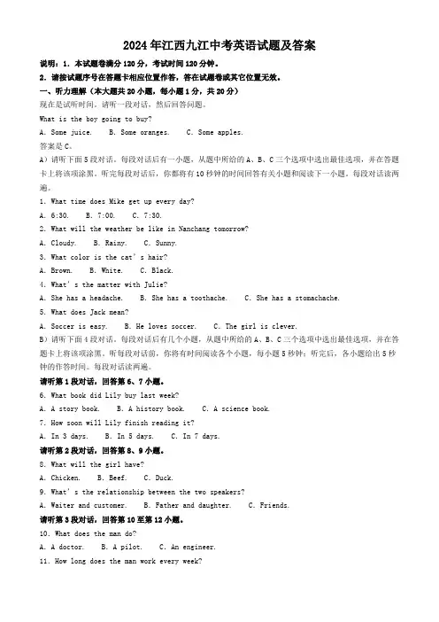 2024年江西九江中考英语试题及答案(1)