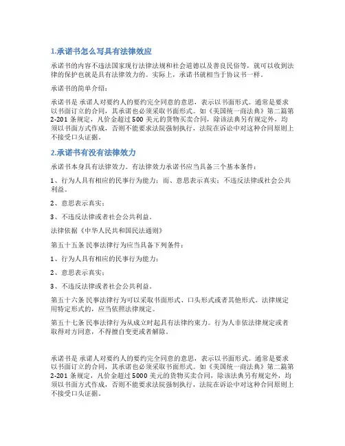 具有法律效力的承诺书的格式