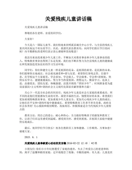 关爱残疾儿童讲话稿