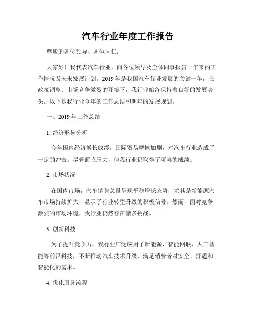 汽车行业年度工作报告