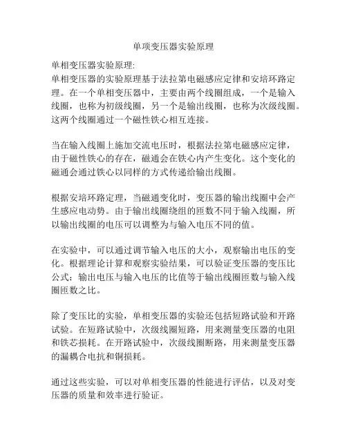 单项变压器实验原理