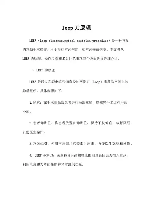 leep刀原理