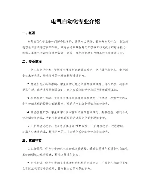 电气自动化专业介绍