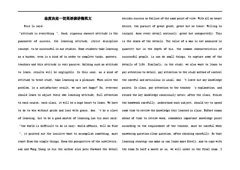 态度决定一切英语演讲稿范文