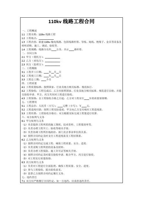 110kv线路工程合同