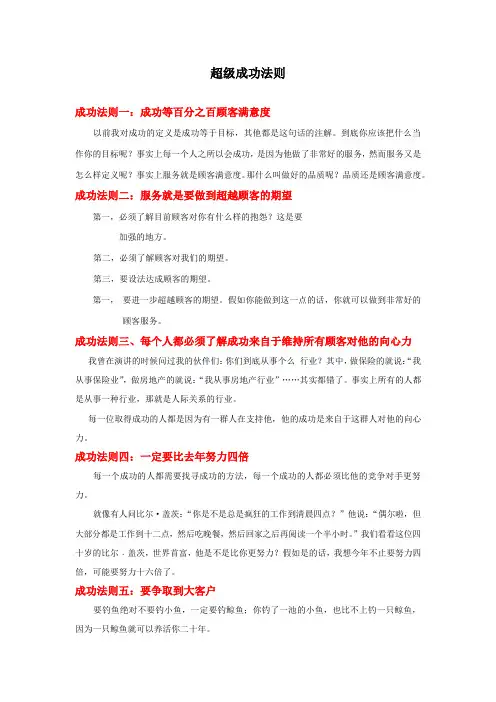 陈安之--超级成功法则