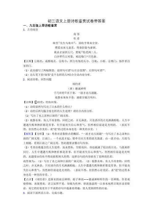 初三语文上册诗歌鉴赏试卷带答案