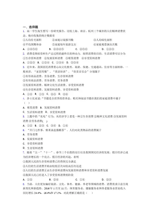 新最新时事政治—发展资料消费的知识点训练附答案(2)