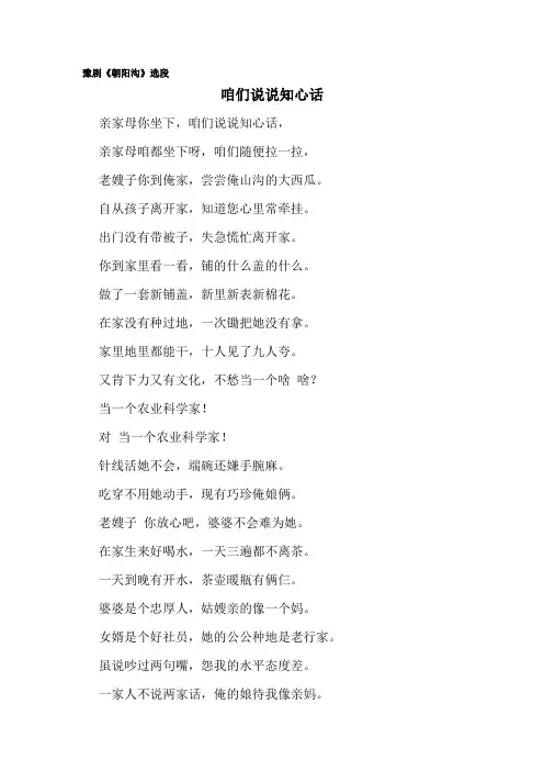 豫剧《朝阳沟》亲家母