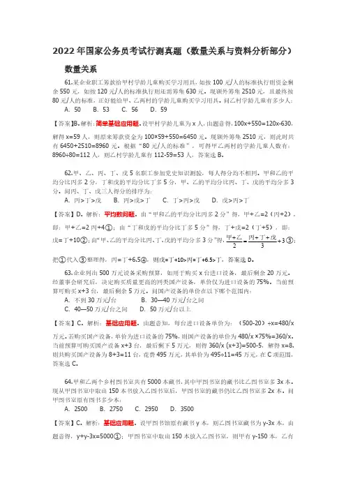 2022年国家公务员考试行测题(数量与资料部分省级)