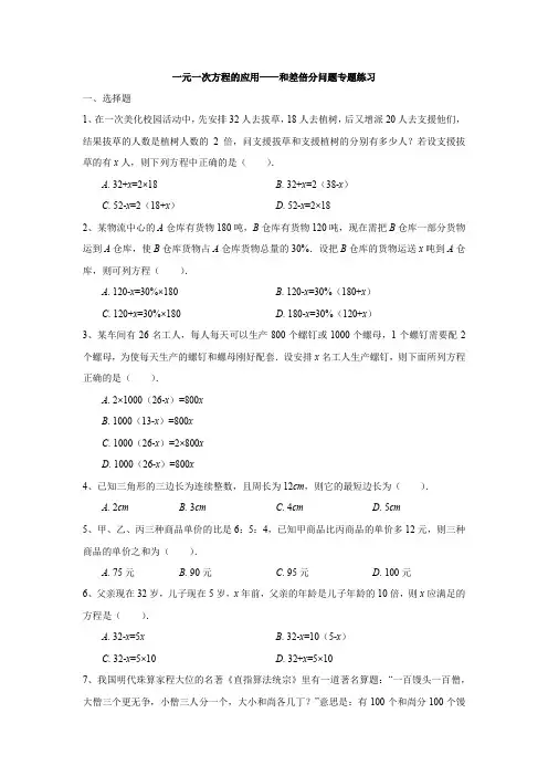 一元一次方程的应用——和差倍分问题专题练习(学生版)