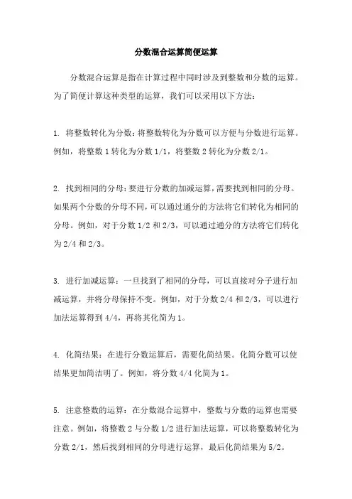 分数混合运算简便运算