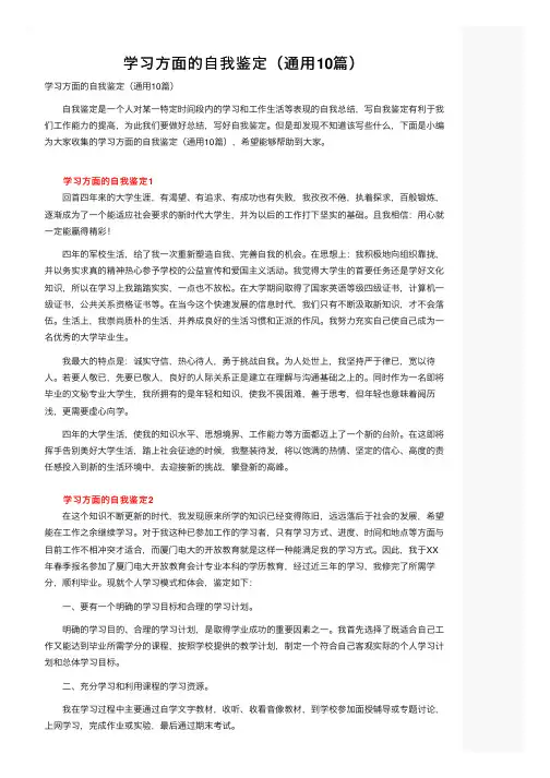 学习方面的自我鉴定（通用10篇）