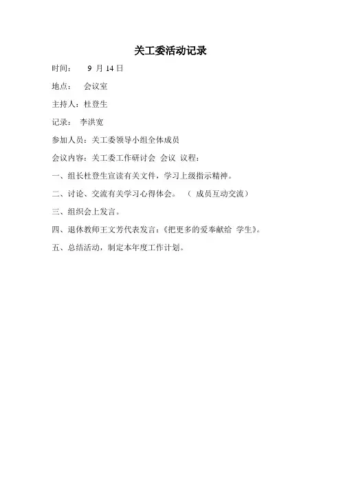 关工委活动记录