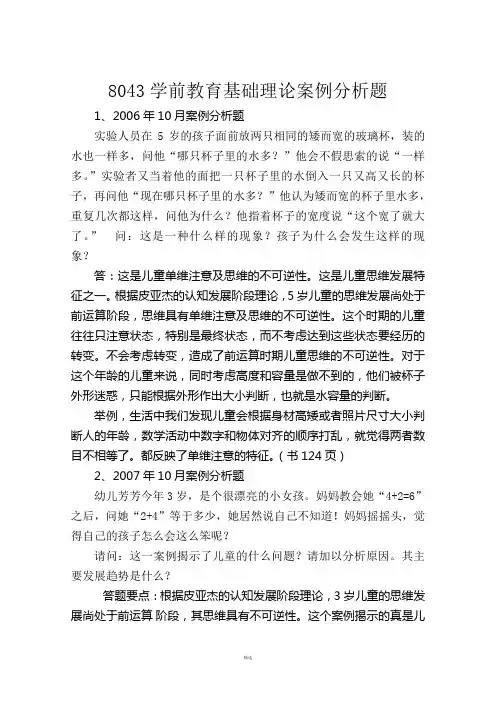 学前教育基础理论案例分析题历年真题