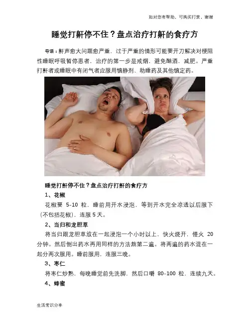 睡觉打鼾停不住？盘点治疗打鼾的食疗方