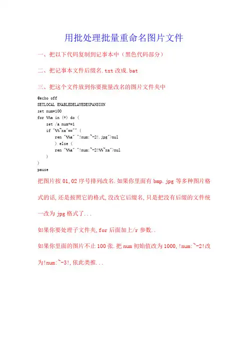 用批处理批量重命名图片文件