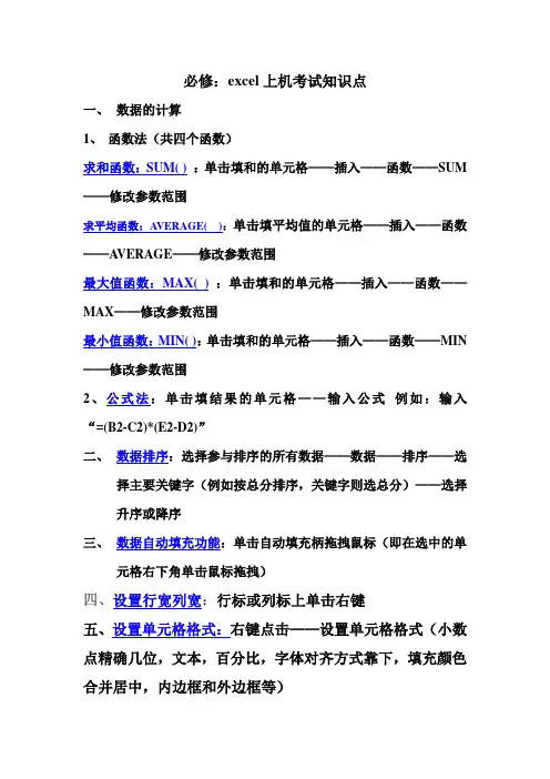 Excel知识点大全