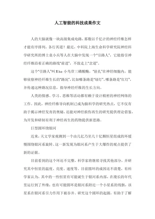 人工智能的科技成果作文
