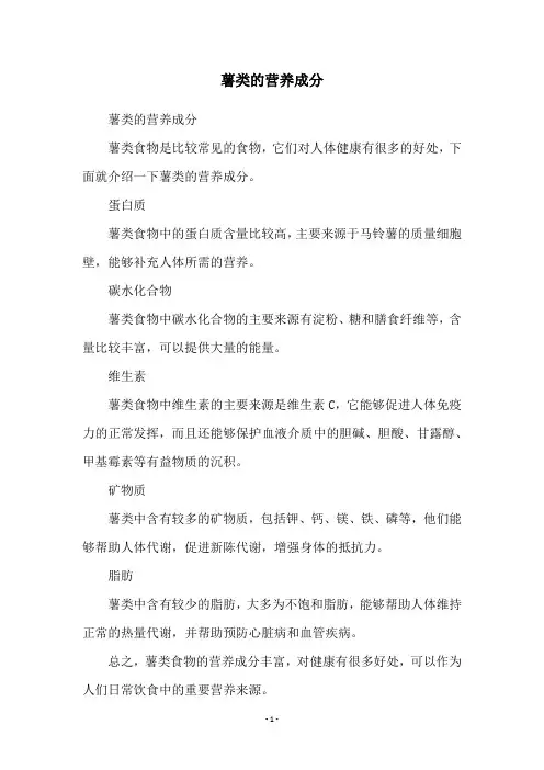 薯类的营养成分