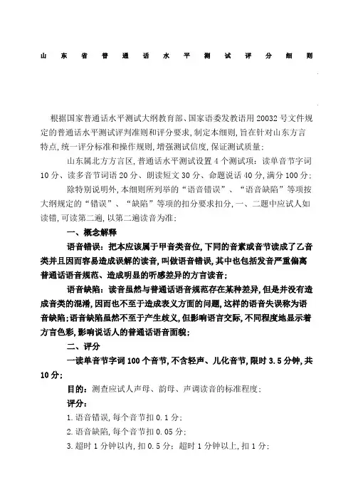 山东省普通话水平测试评分细则