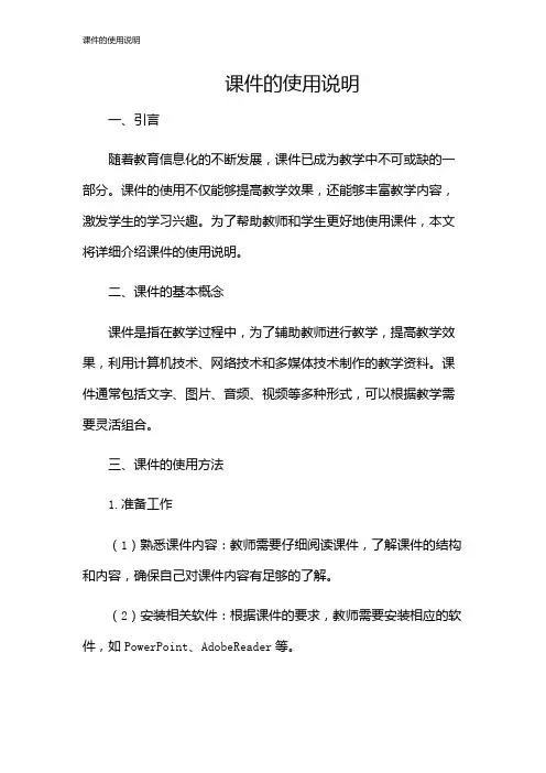 课件的使用说明