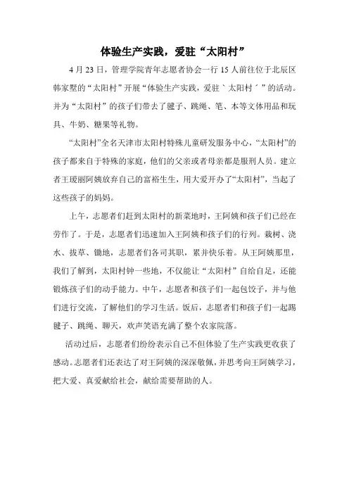志愿活动新闻稿