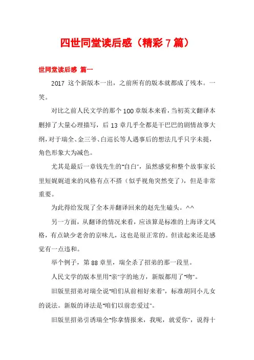 四世同堂读后感(精彩7篇)