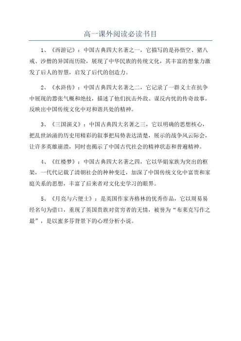 高一课外阅读必读书目