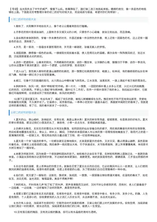 初二的好句好段大全（5篇）
