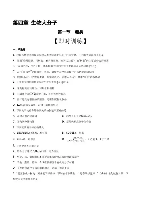 高中化学选择性必修三 第4章 第1节 糖类 习题