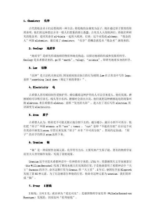 初中英语词汇起源及妙记