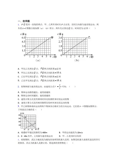 北师大版初中物理八年级上第三章《物质的简单运动》测试卷(有答案解析)(1)