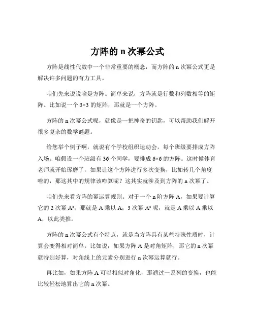 方阵的n次幂公式