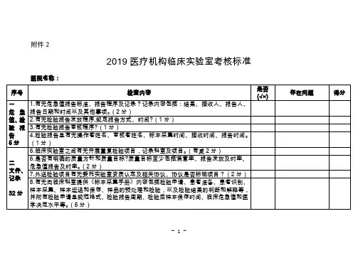 2019医疗机构临床实验室考核标准