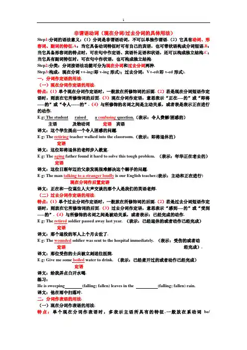 非谓语动词现在分词和过去分词的用法