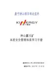 本质安全管理体系学习手册
